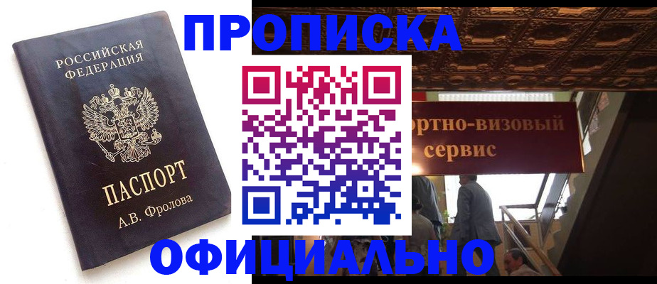 прописка для военкомата в Тюмени