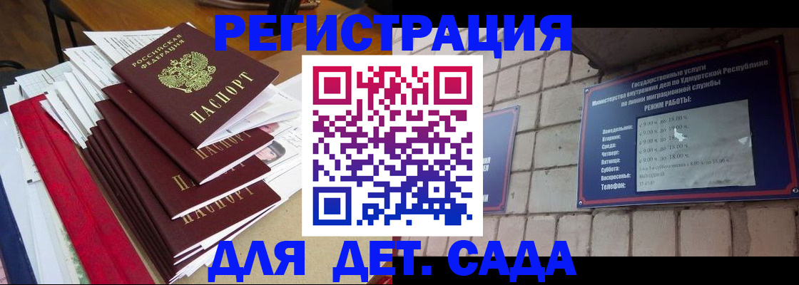 регистрация для дет. сада в Тюмени